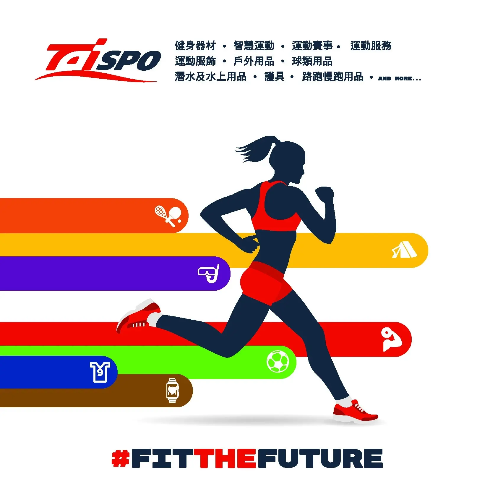 2022 台北国际体育用品展览会